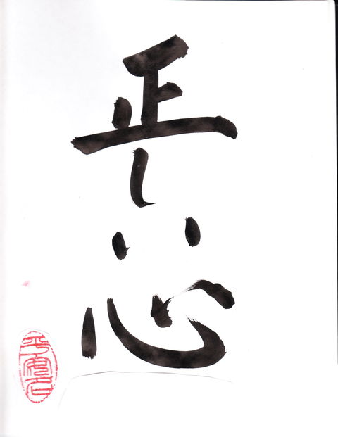 Learn Japanese Calligraphy - New Castle Holiday 0