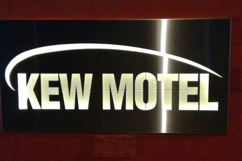 Kew Motel - New Castle Holiday 1